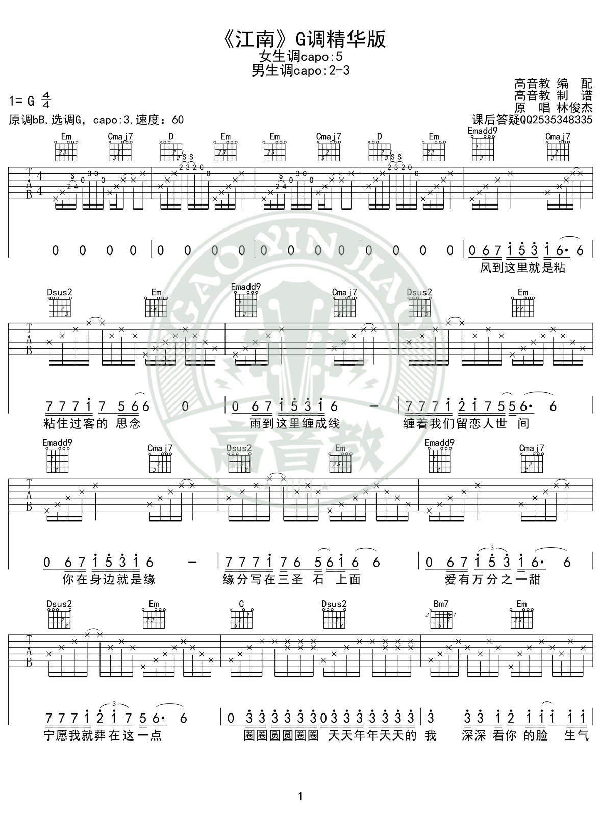 江南吉他谱G调精华版第(1)页