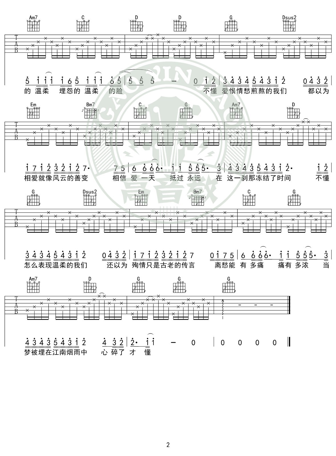 江南吉他谱G调精华版第(2)页