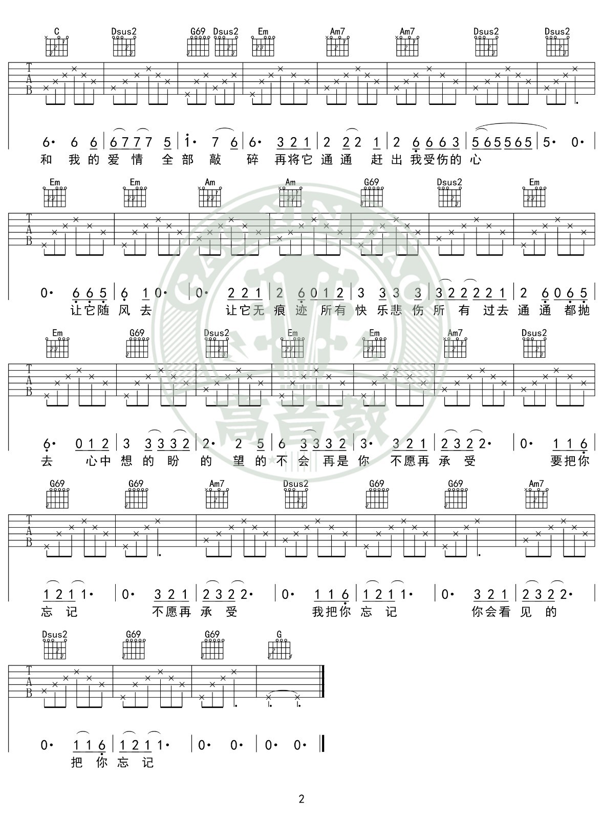浪人情歌吉他谱G调入门版第(2)页