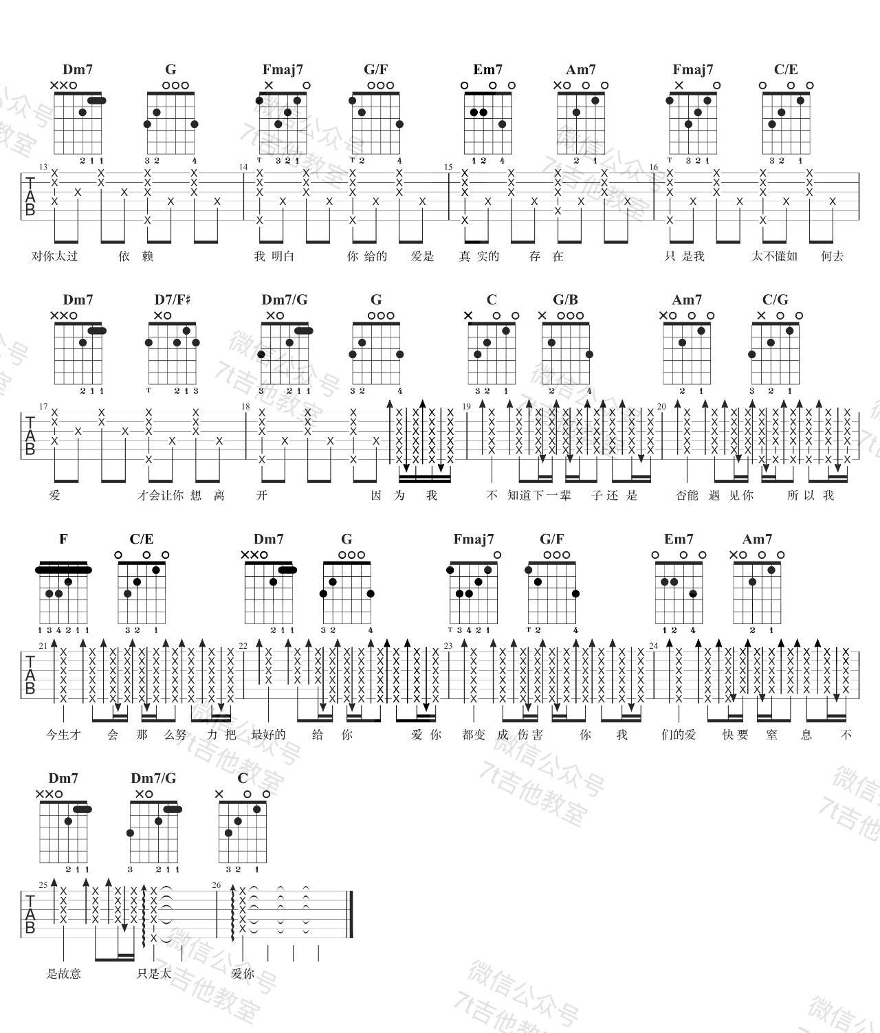 只是太爱你吉他谱高清六线谱第(2)页