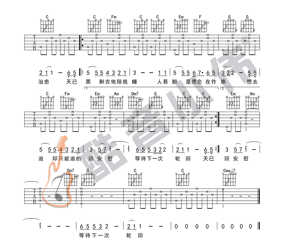 天已黑吉他谱C调图片谱完整版第(3)页