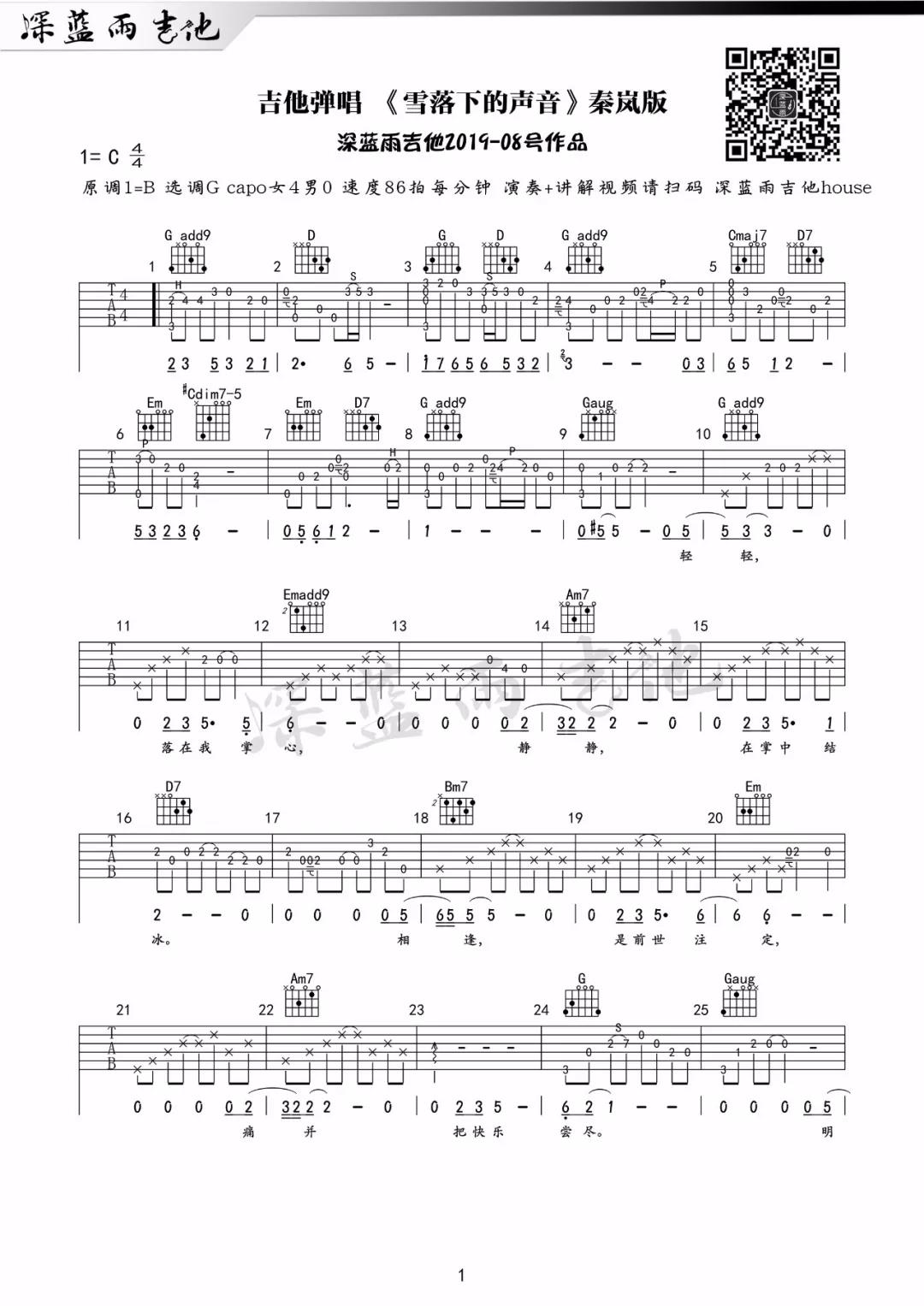 雪落下的声音吉他谱C调高清六线谱第(1)页