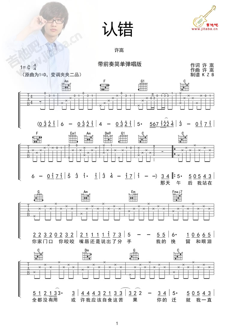 认错吉他谱带前奏简单版第(1)页