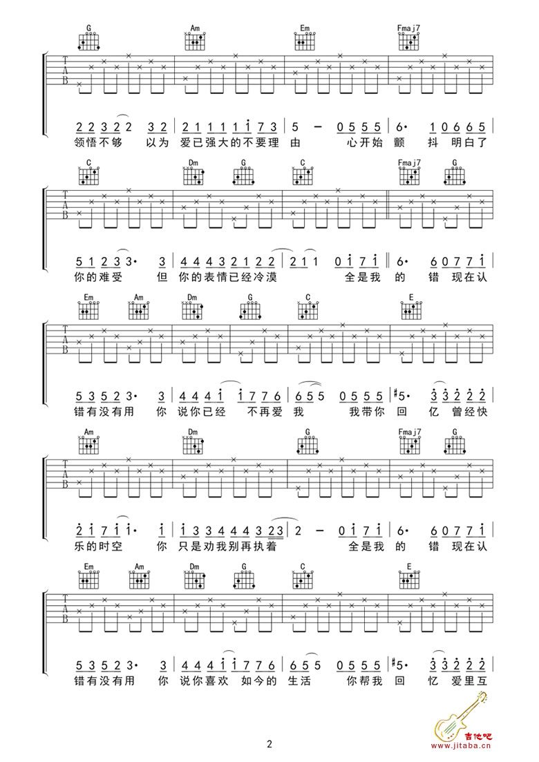 认错吉他谱带前奏简单版第(2)页