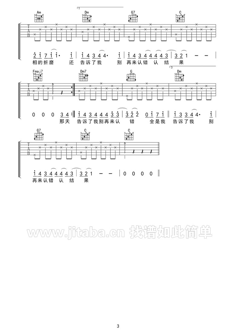 认错吉他谱带前奏简单版第(3)页