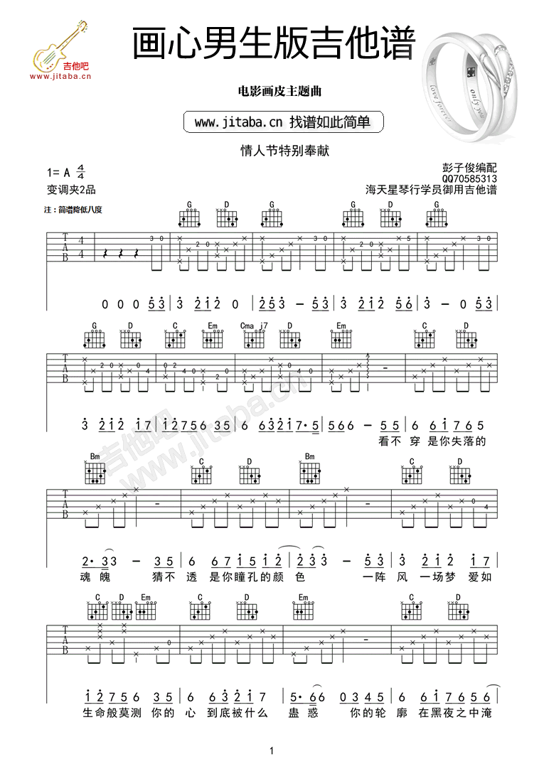 画心吉他谱男声版第(1)页