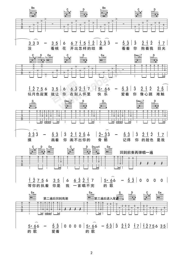 画心吉他谱男声版第(2)页