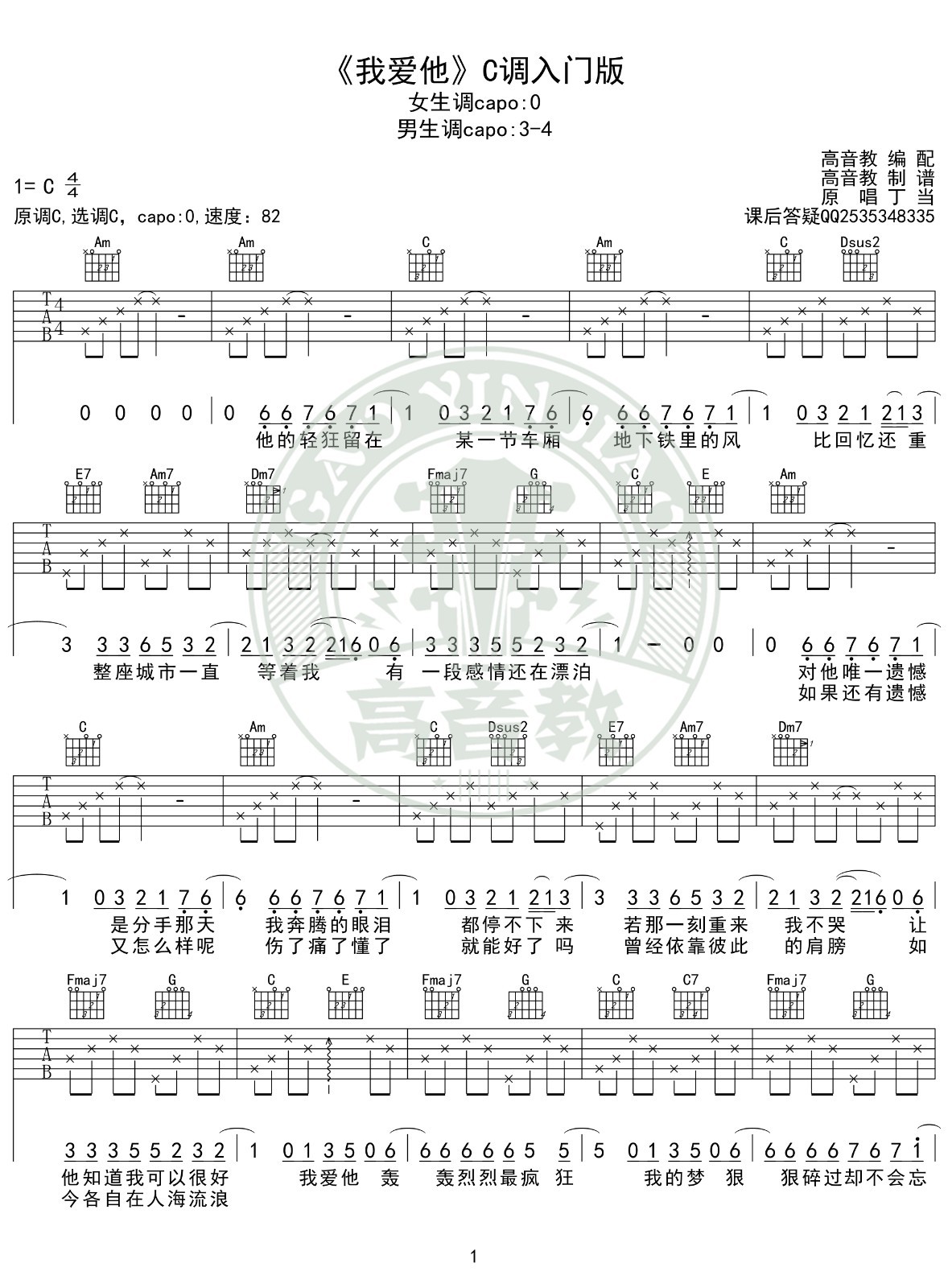 我爱他吉他谱C调入门版第(1)页