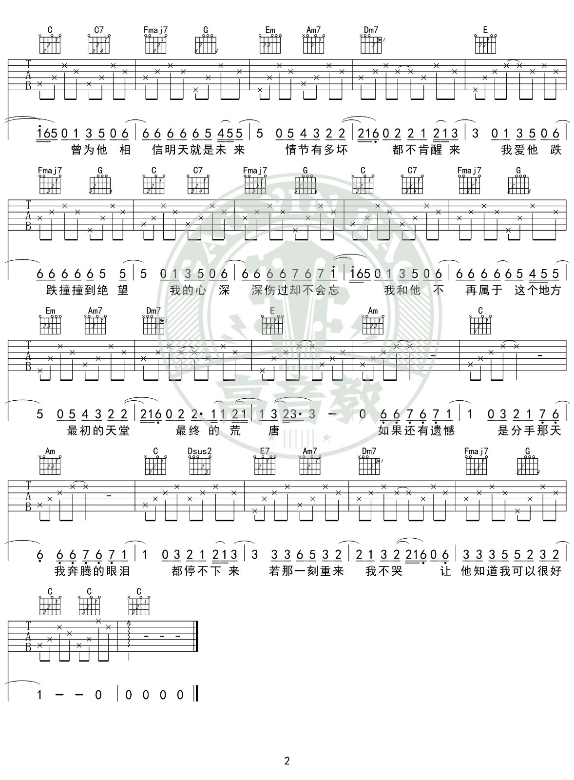 我爱他吉他谱C调入门版第(2)页