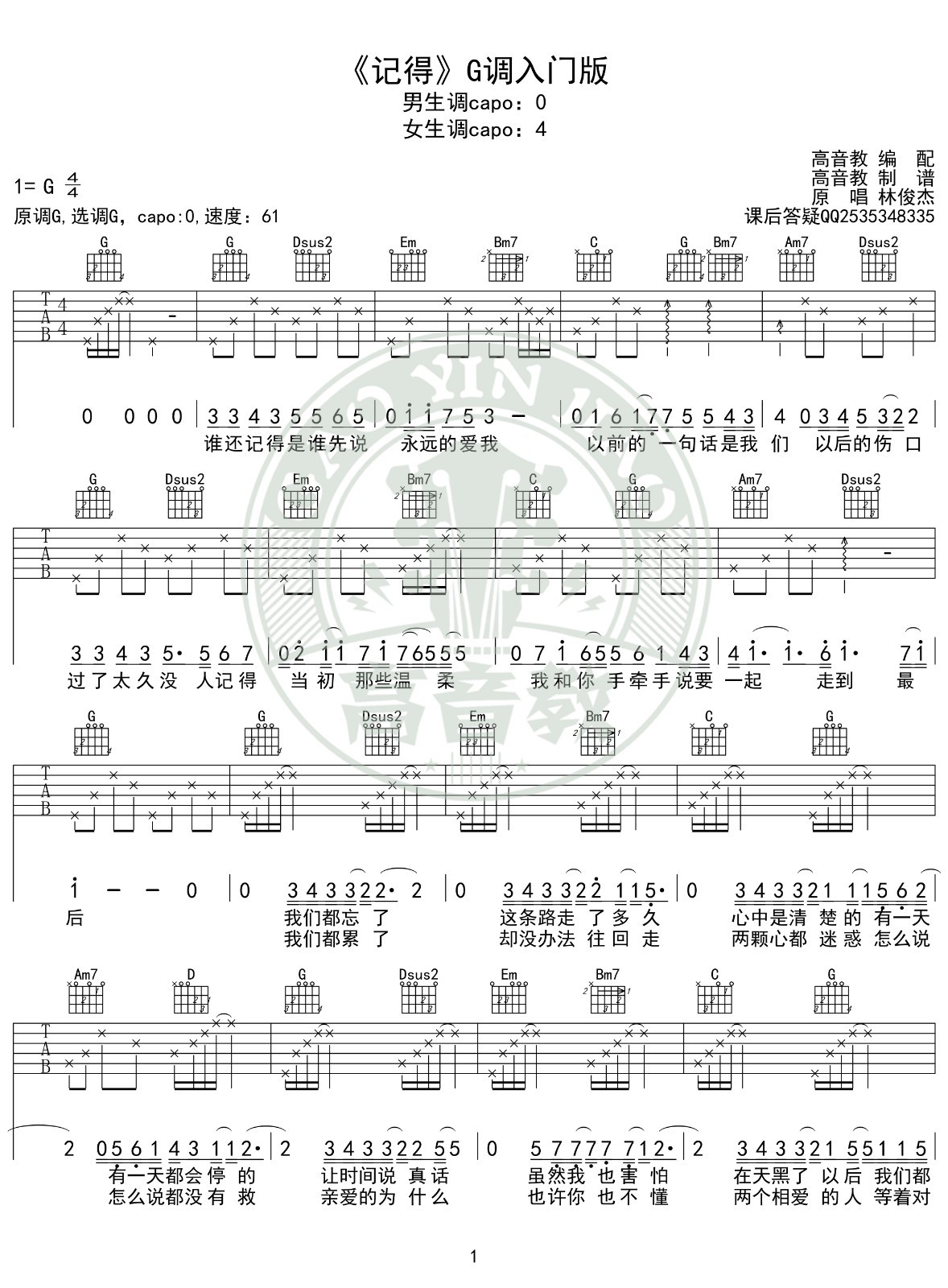 记得吉他谱G调入门版第(1)页