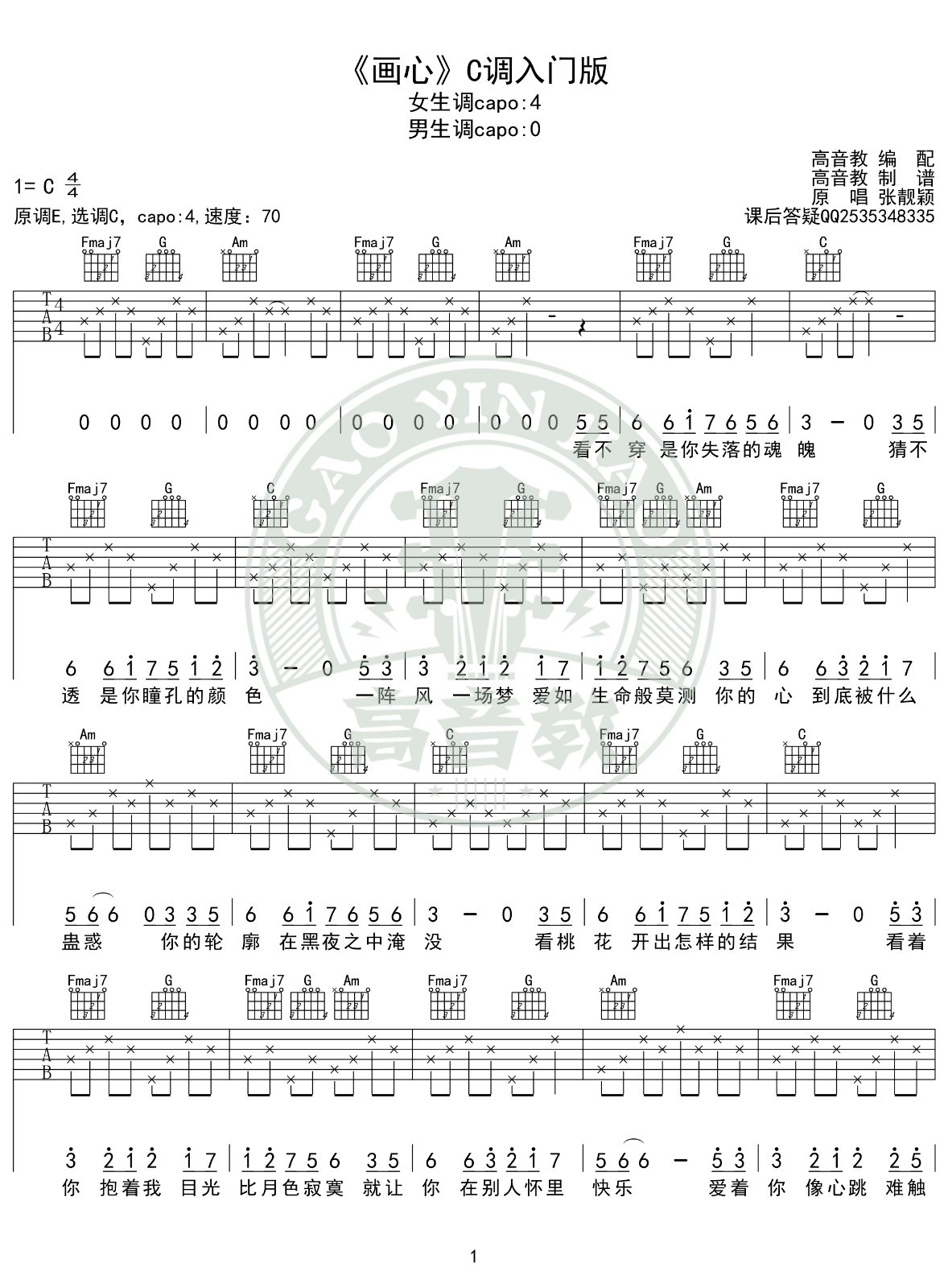 画心吉他谱C调入门版第(1)页