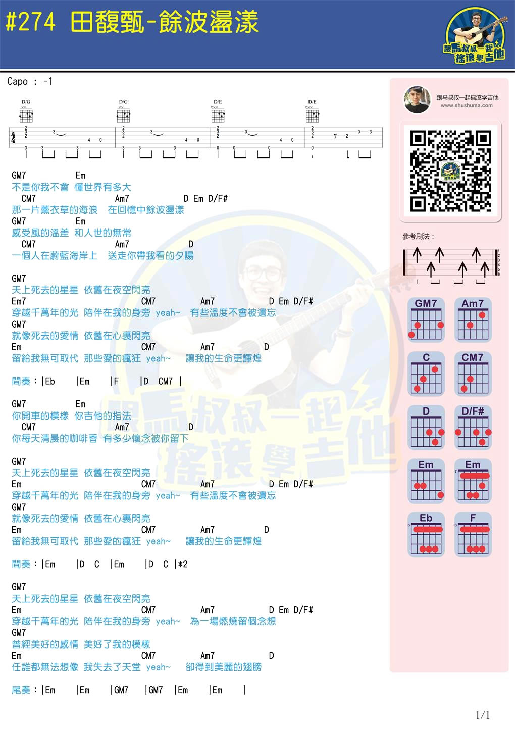 余波荡漾吉他谱