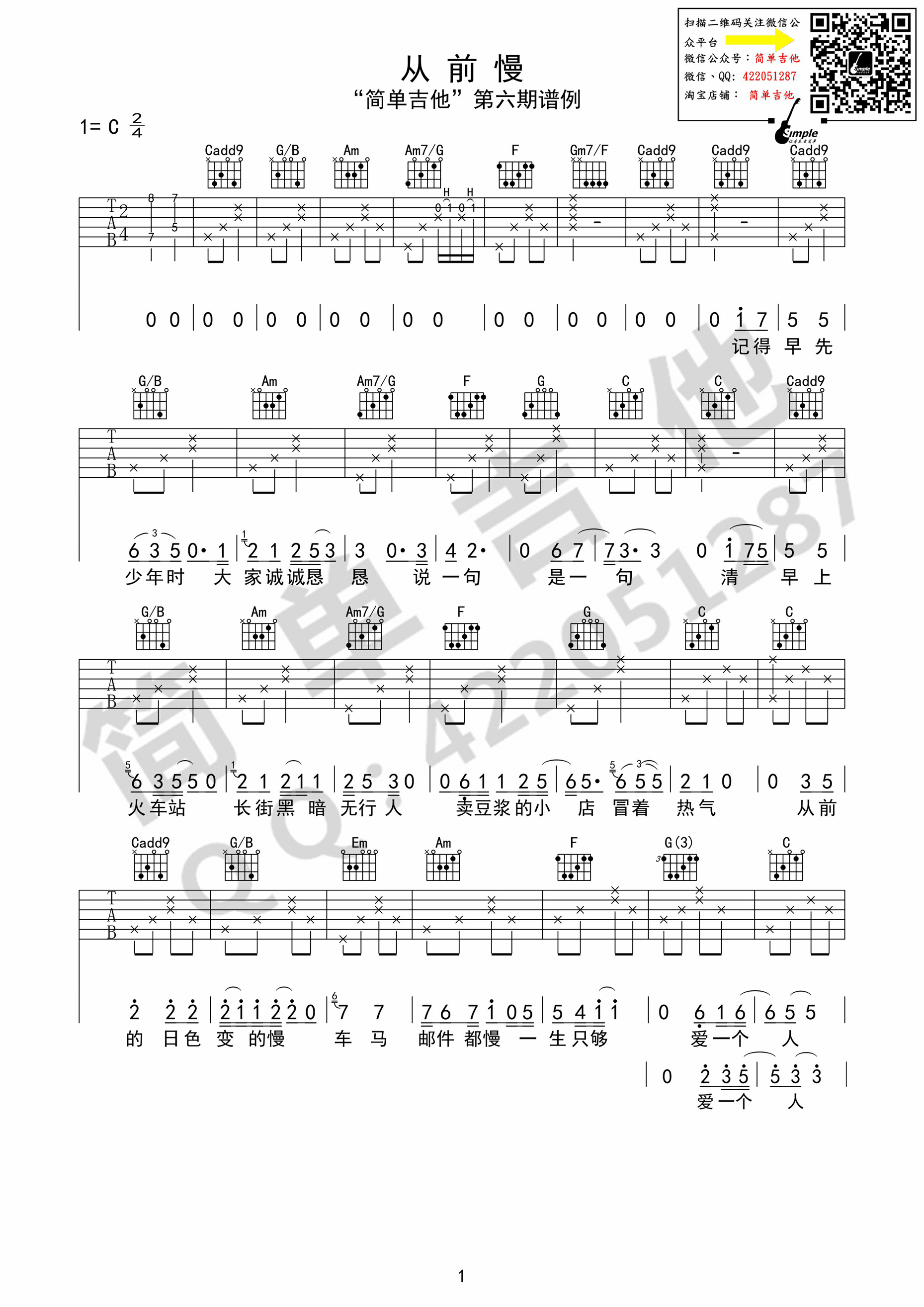 从前慢吉他谱C调完美弹唱谱第(1)页