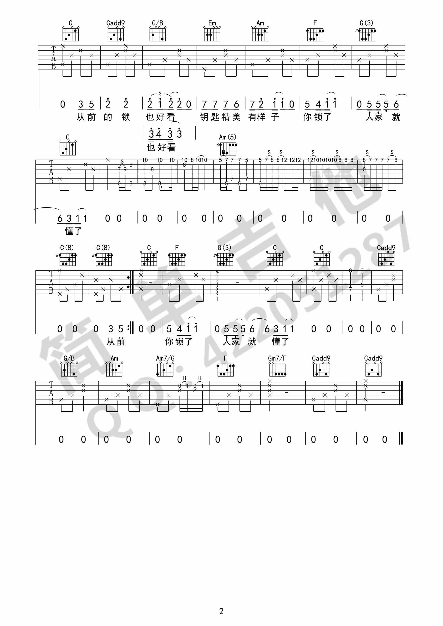 从前慢吉他谱C调完美弹唱谱第(2)页