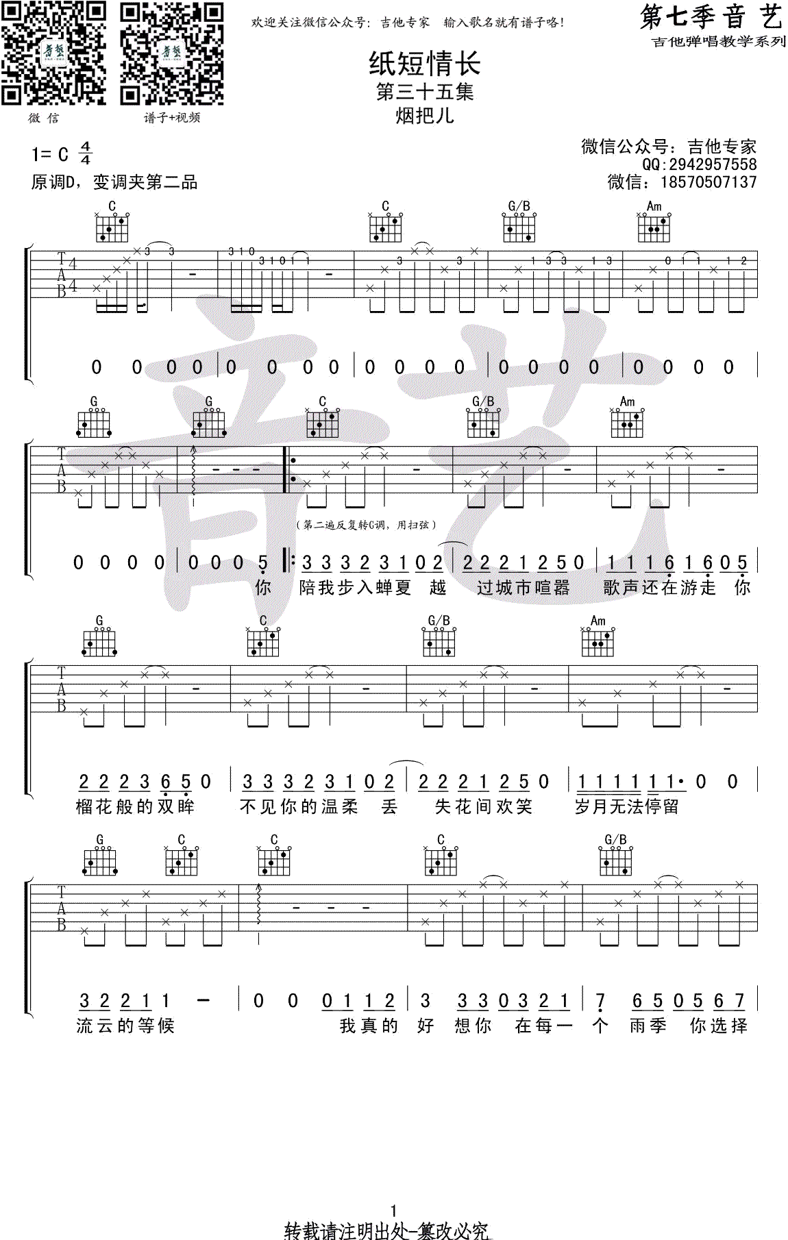 纸短情长吉他谱C调弹唱谱第(1)页