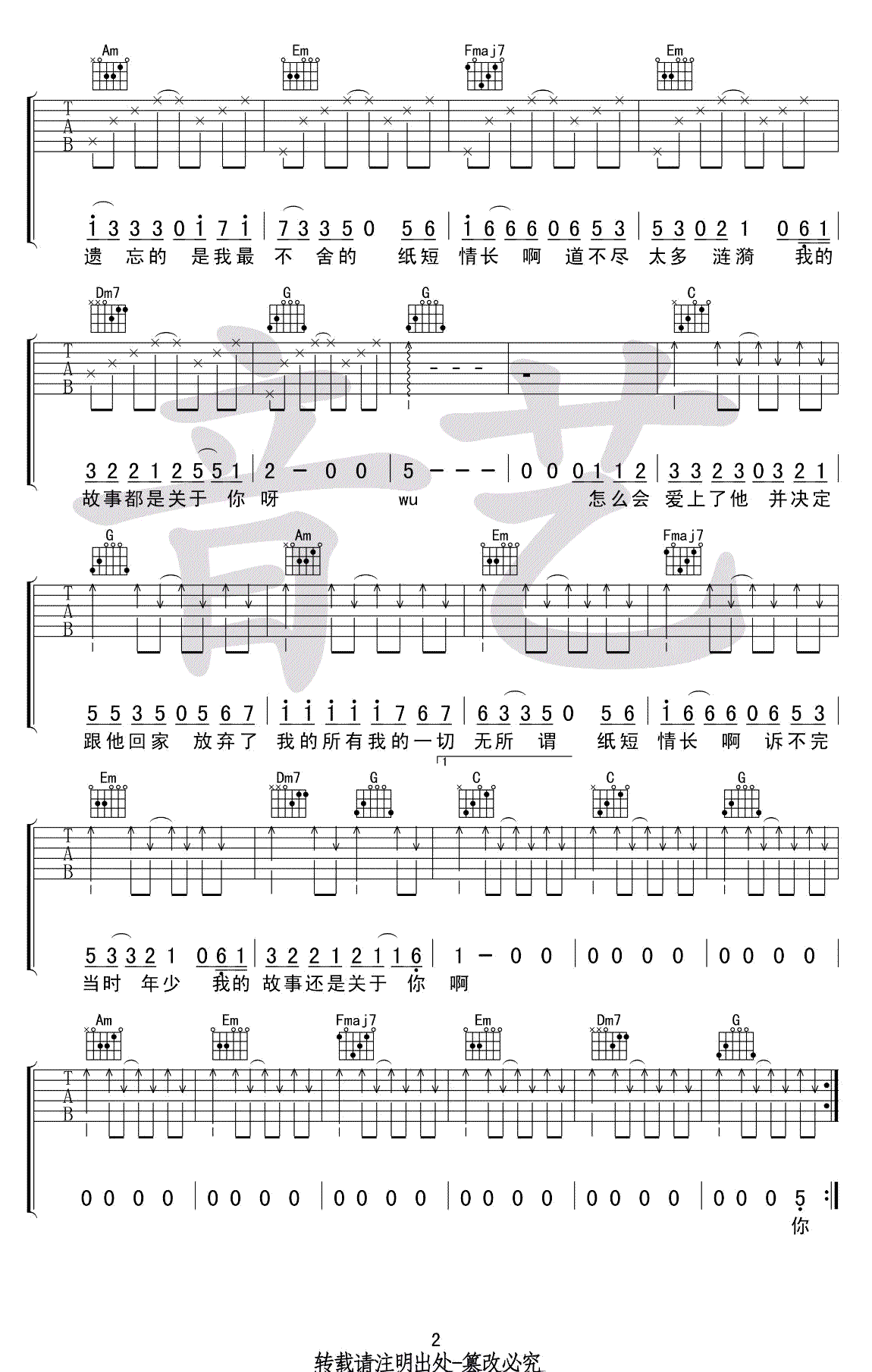 纸短情长吉他谱C调弹唱谱第(2)页