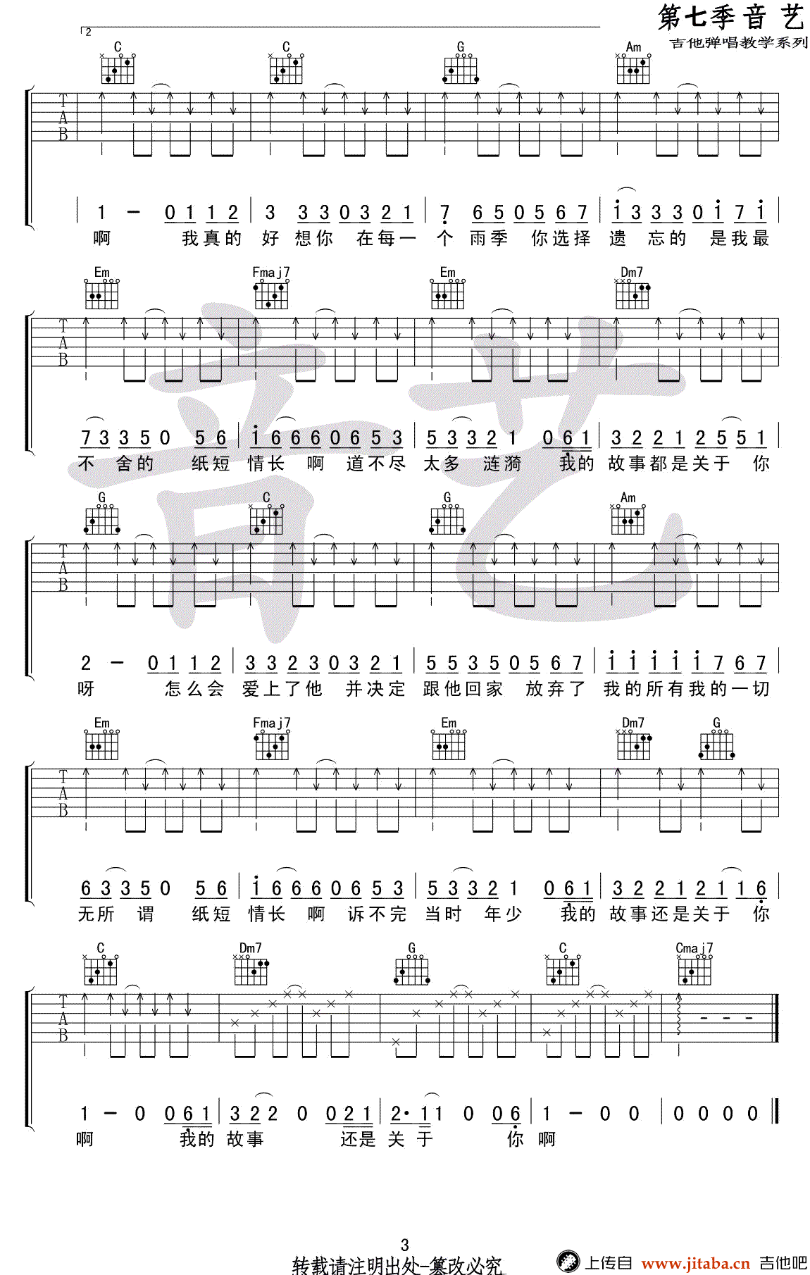 纸短情长吉他谱C调弹唱谱第(3)页