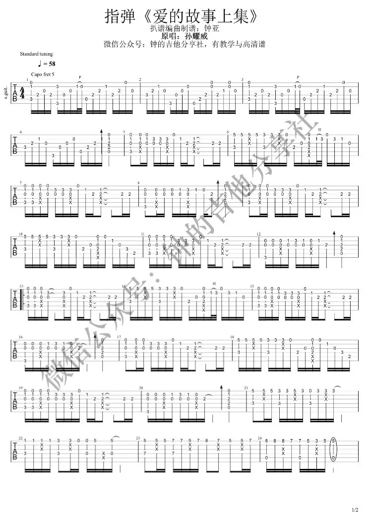 爱的故事上集指弹吉他谱第(1)页