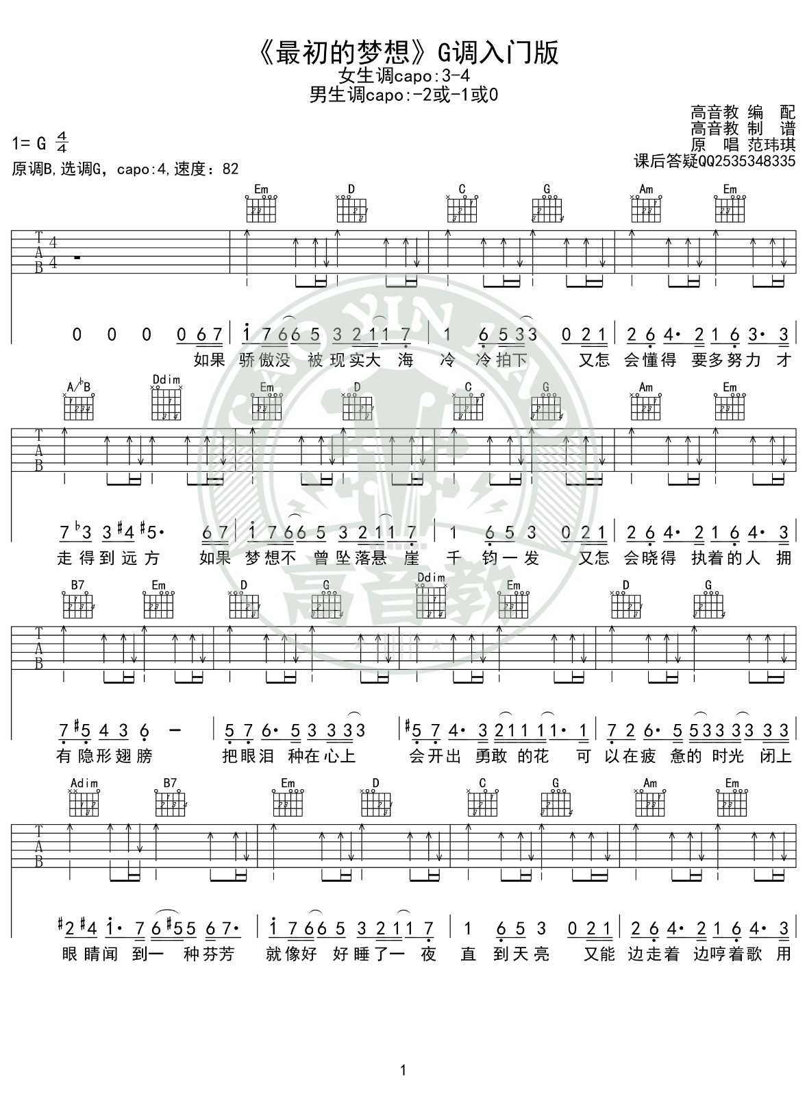 最初的梦想吉他谱G调入门版第(1)页