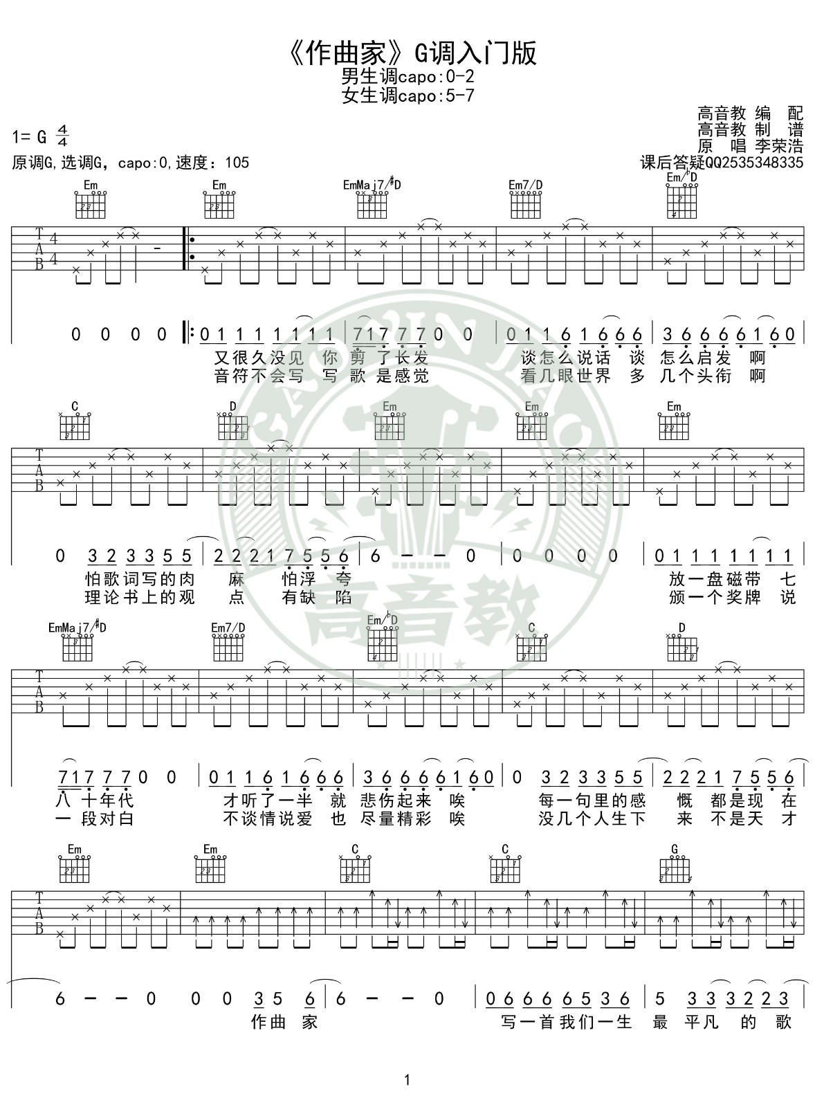 作曲家吉他谱G调入门版第(1)页