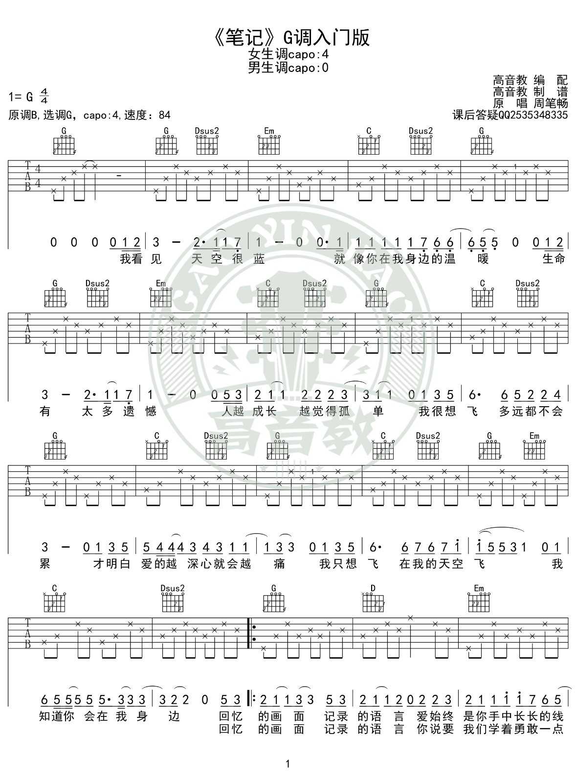 笔记吉他谱G调入门版第(1)页