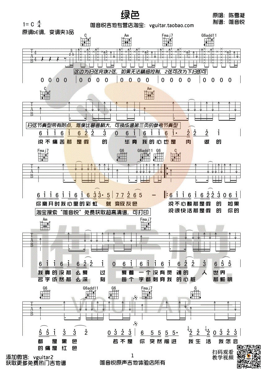 绿色吉他谱带间奏版第(1)页