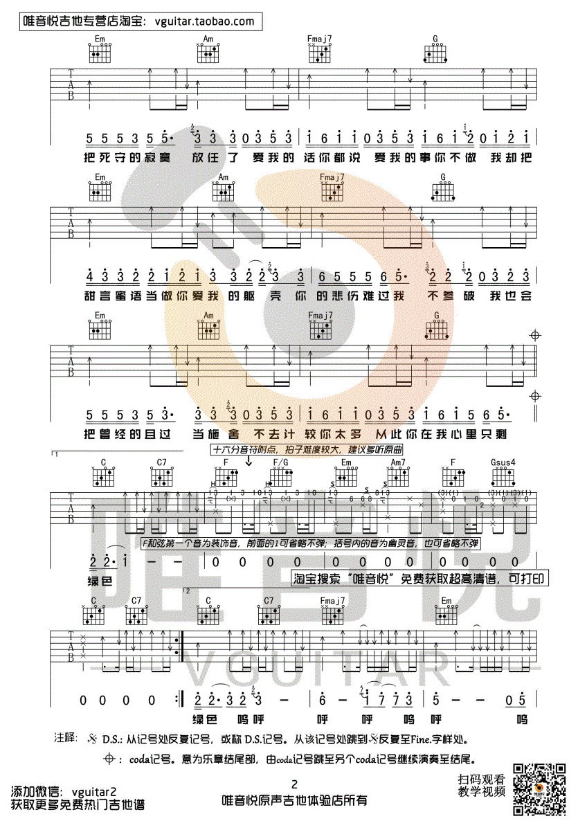 绿色吉他谱带间奏版第(2)页