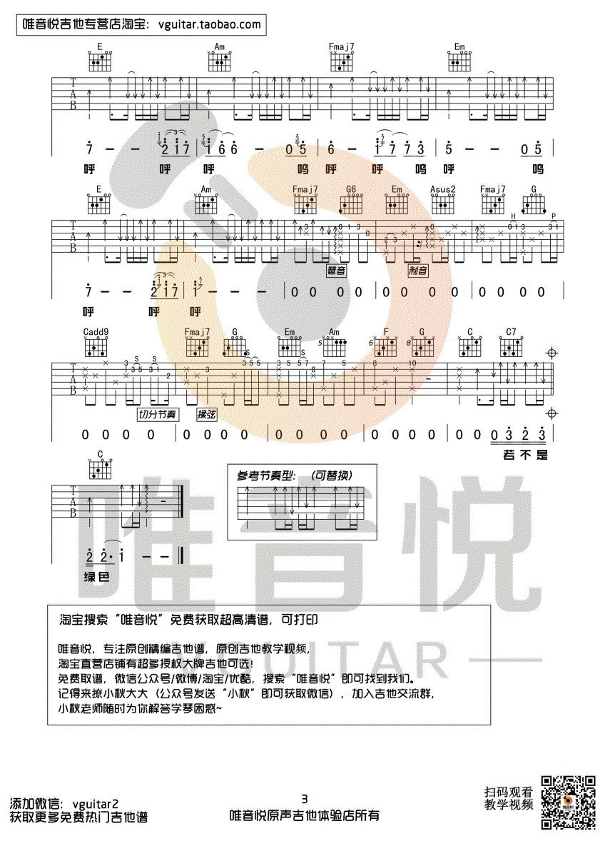 绿色吉他谱带间奏版第(3)页