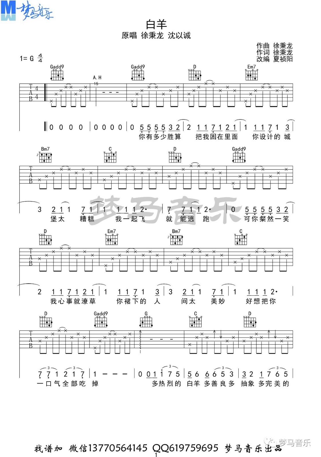 白羊吉他谱梦马音乐第(1)页