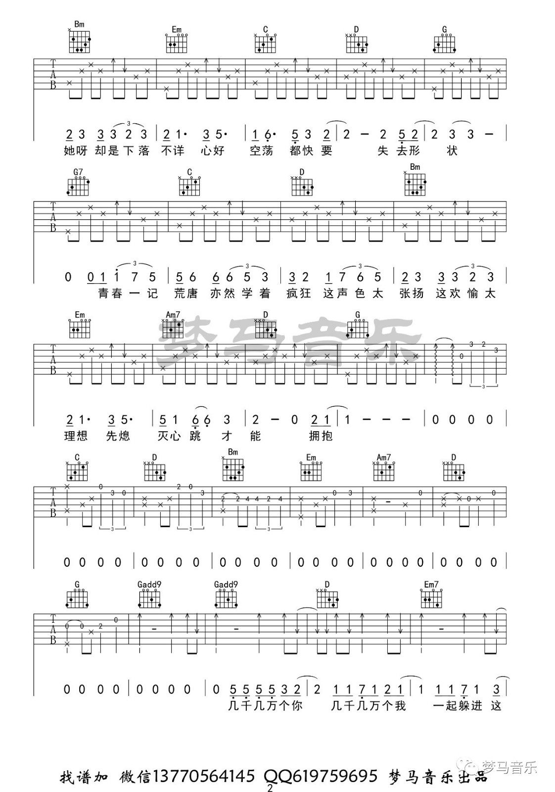 白羊吉他谱梦马音乐第(2)页