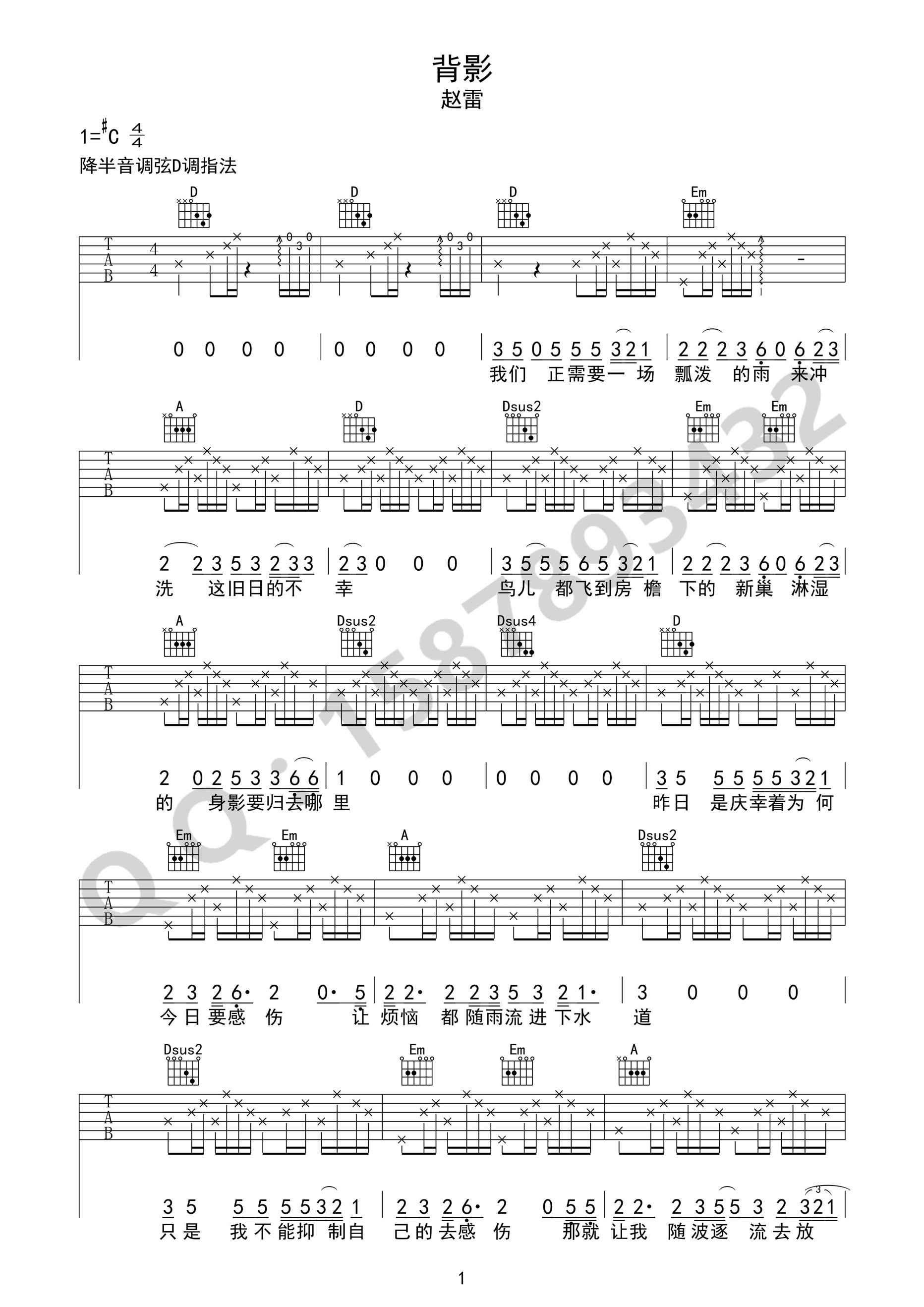 背影吉他谱D调原版弹唱第(1)页