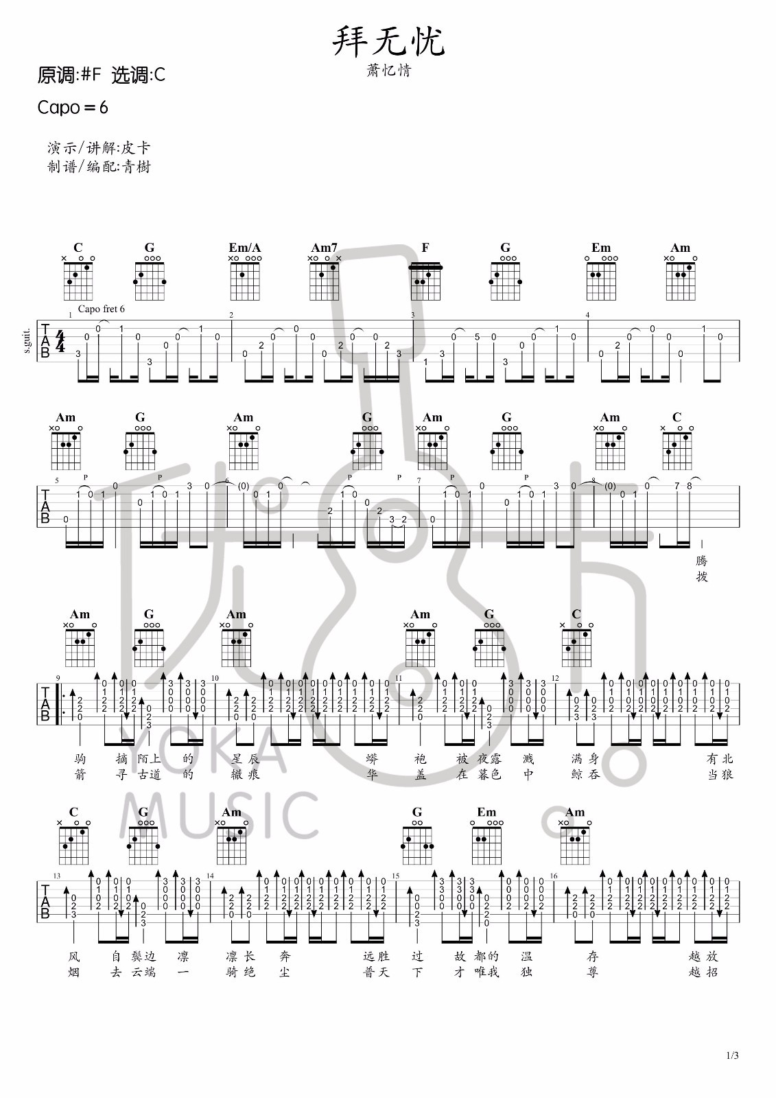 拜无忧吉他谱C调第(1)页