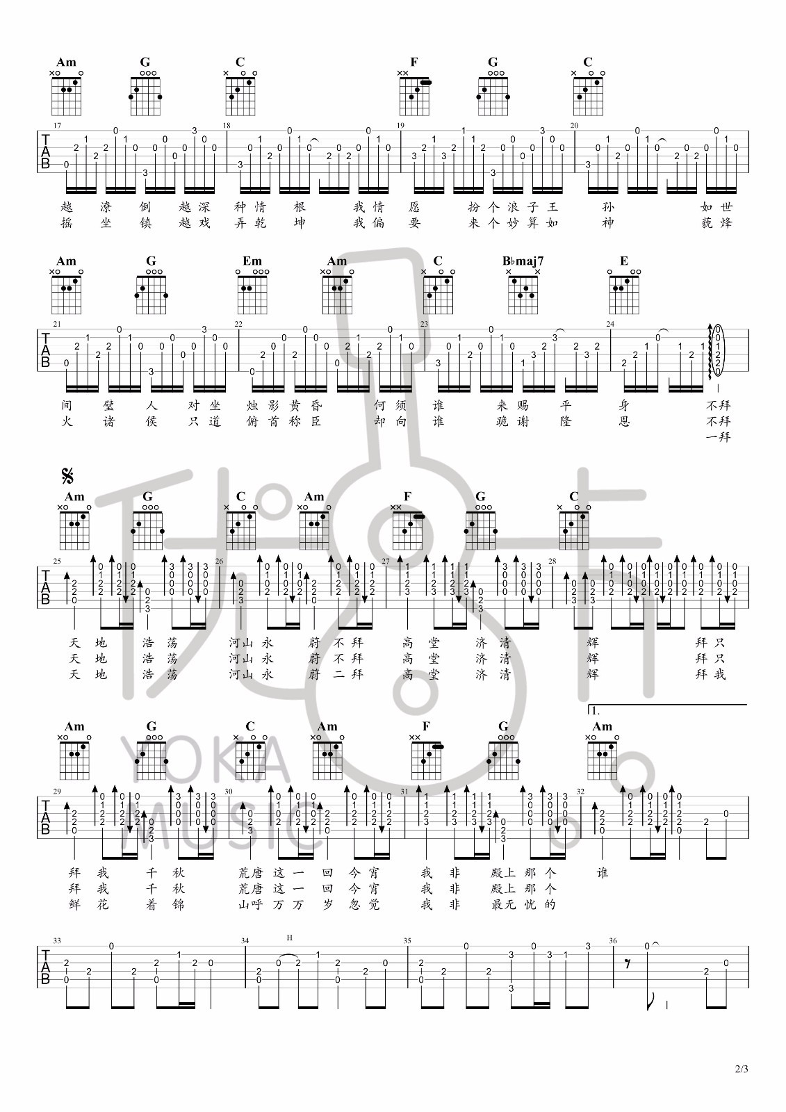 拜无忧吉他谱C调第(2)页