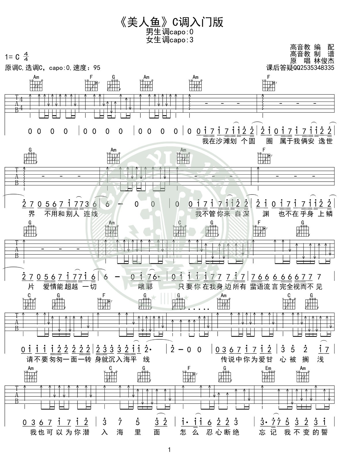 美人鱼吉他谱C调入门版第(1)页