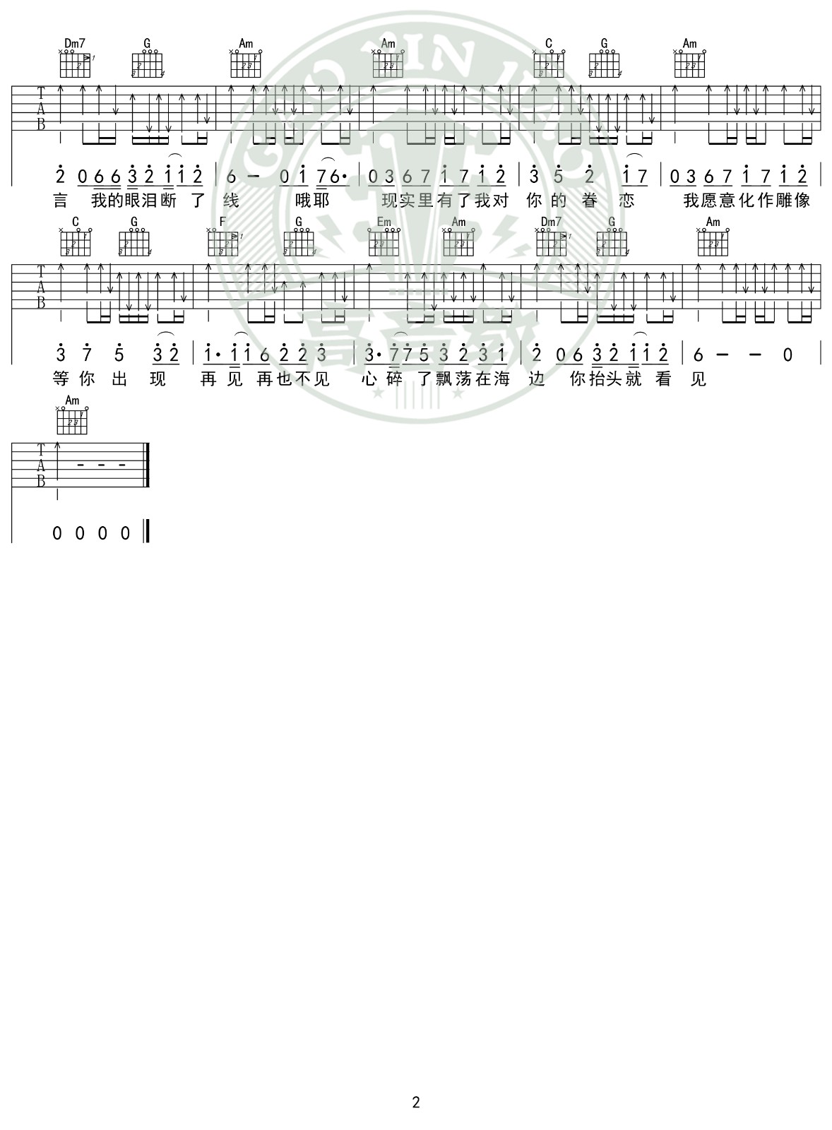 美人鱼吉他谱C调入门版第(2)页