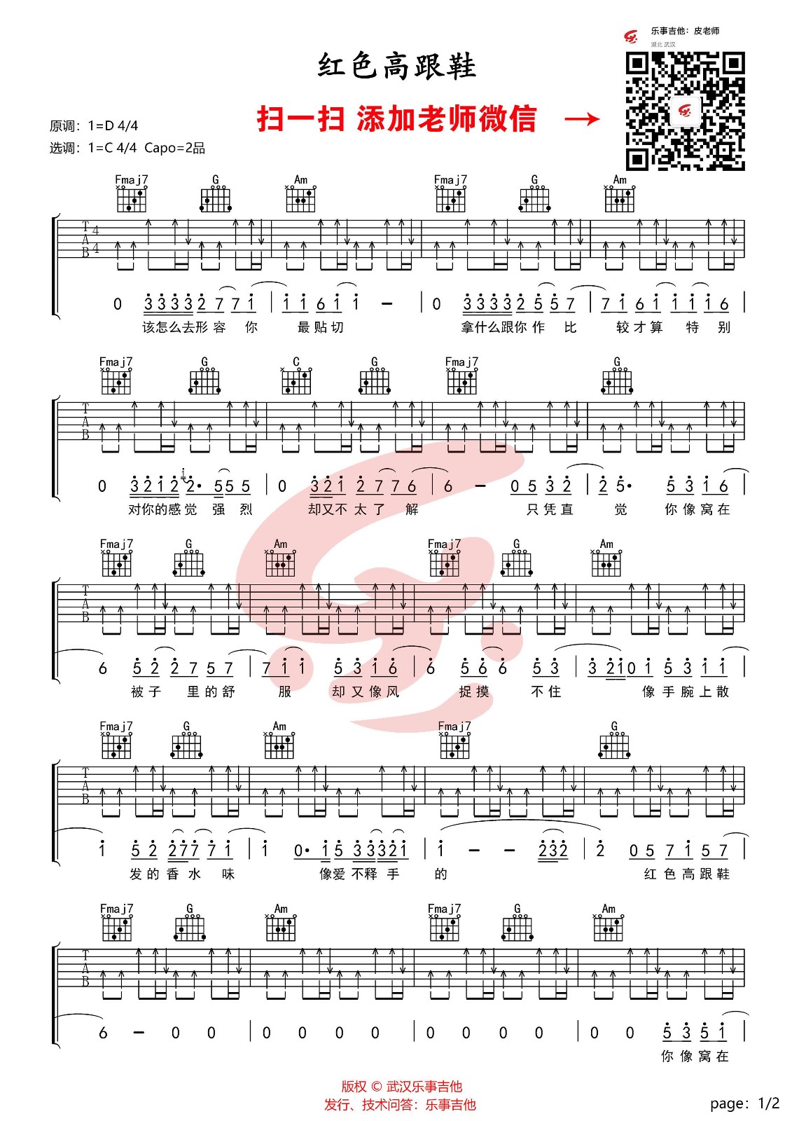 红色高跟鞋吉他谱C调弹第(1)页
