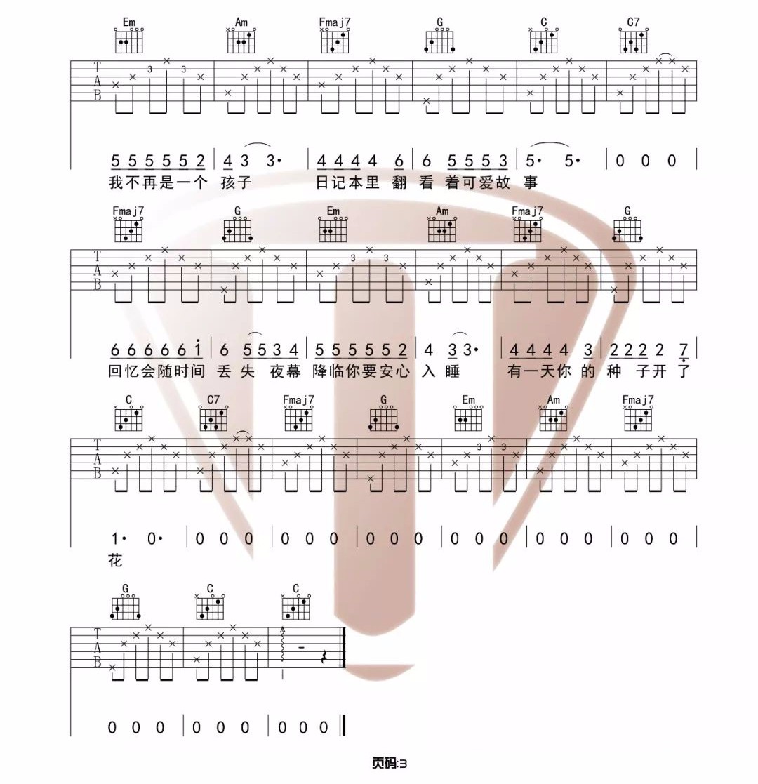 种子吉他谱第(3)页