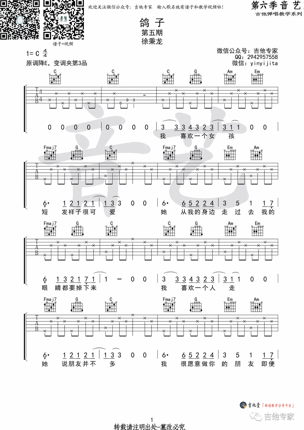 鸽子吉他谱高清C调第(1)页