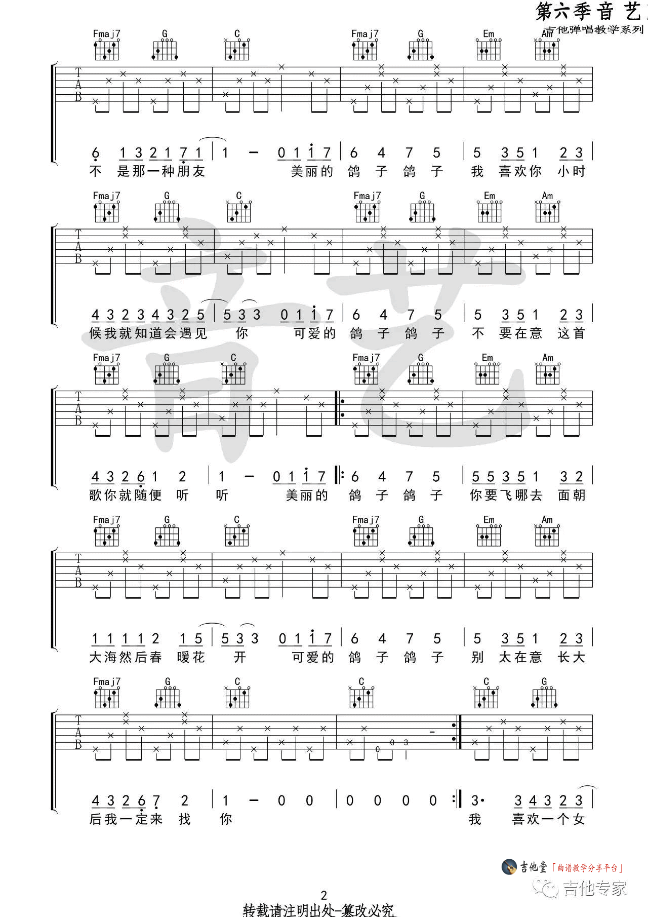 鸽子吉他谱高清C调第(2)页