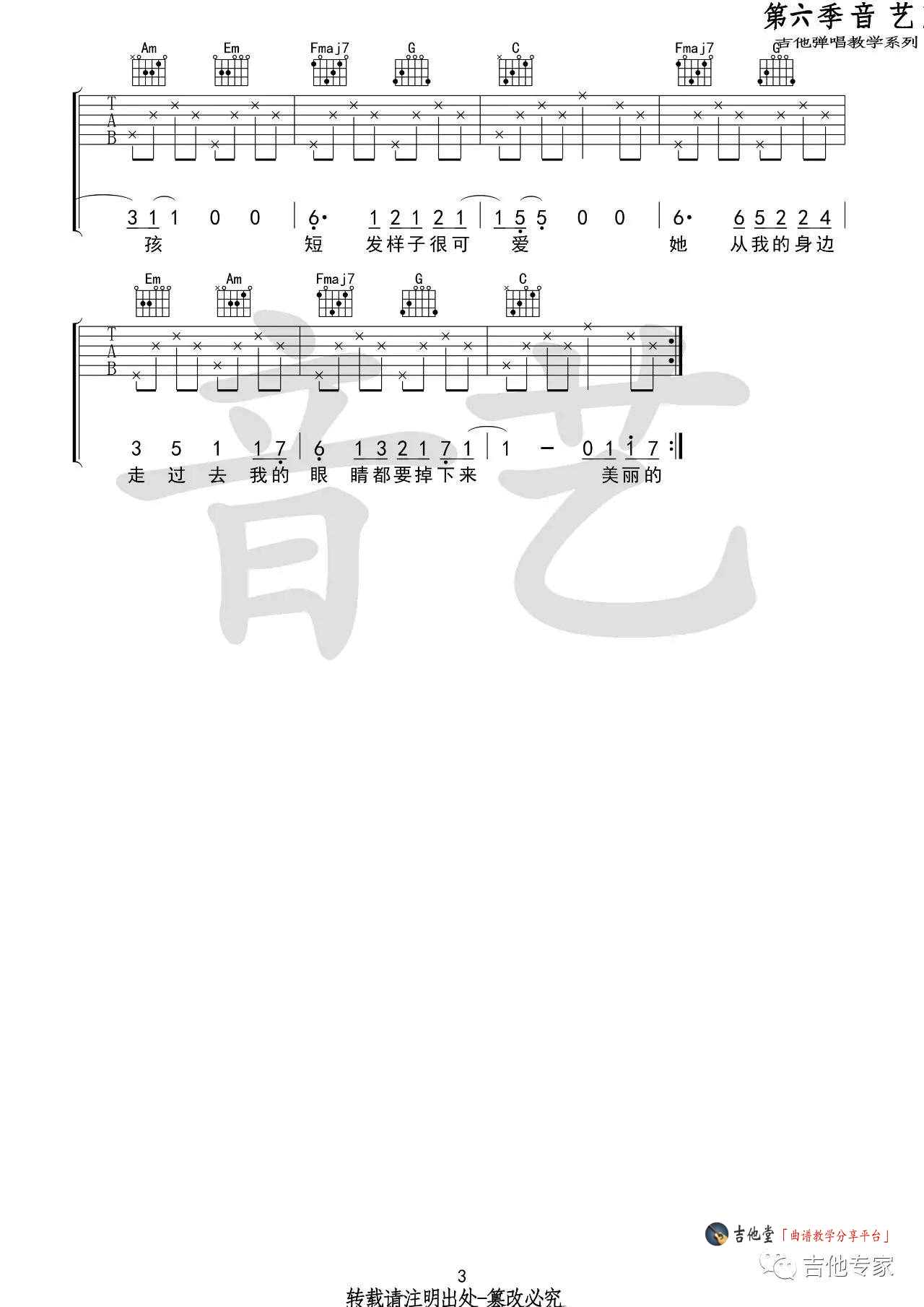 鸽子吉他谱高清C调第(3)页