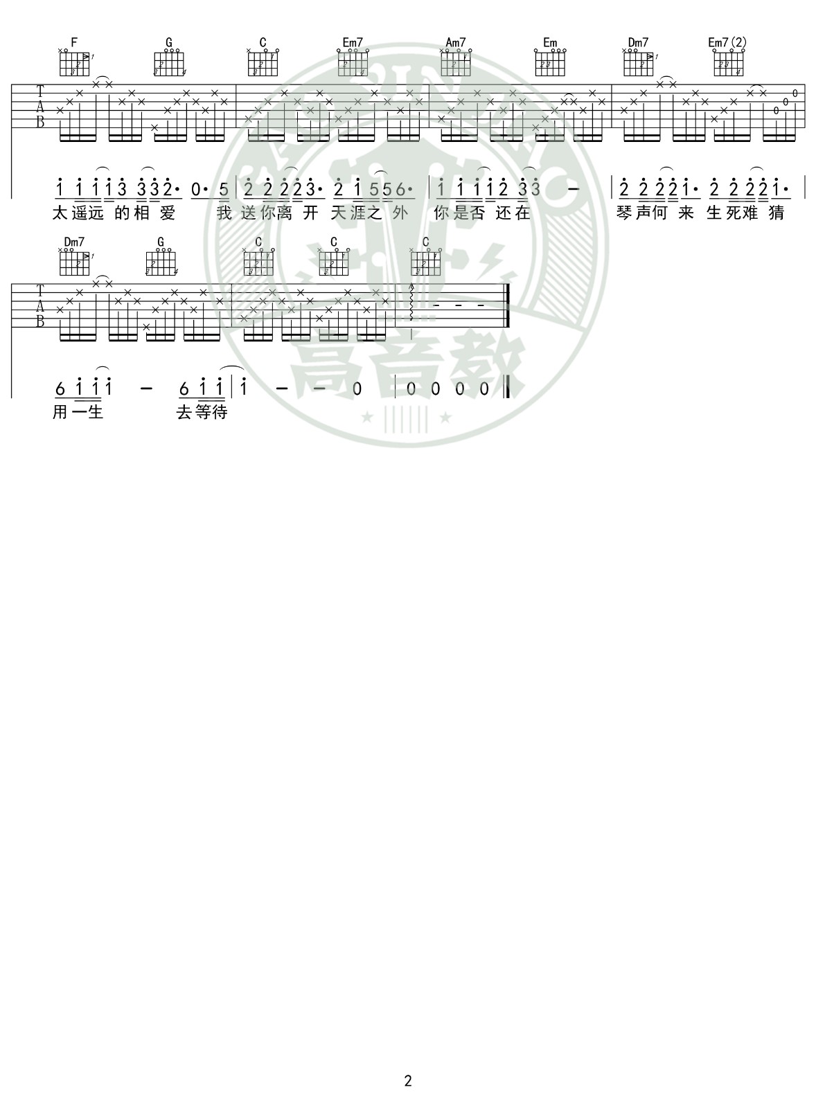 千里之外吉他谱C调入门版第(2)页