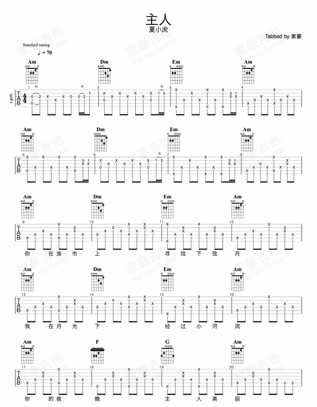主人吉他谱第(1)页