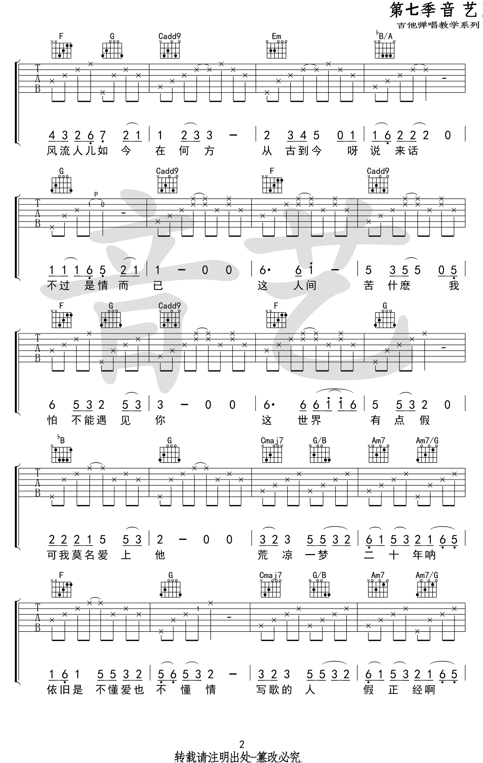 牡丹亭外吉他谱第(2)页