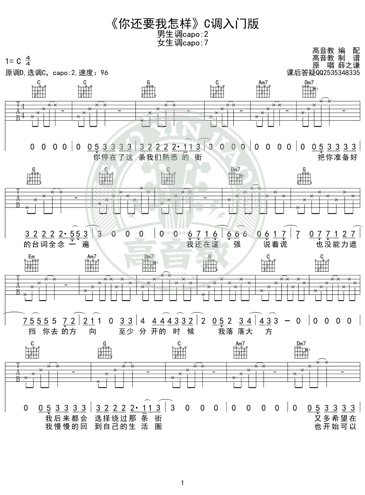 你还要我怎样吉他谱C调入门版第(1)页