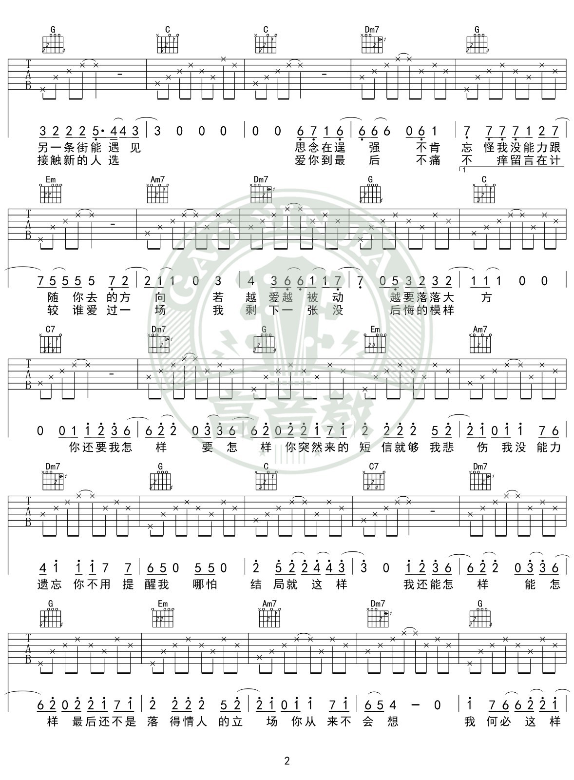 你还要我怎样吉他谱C调入门版第(2)页