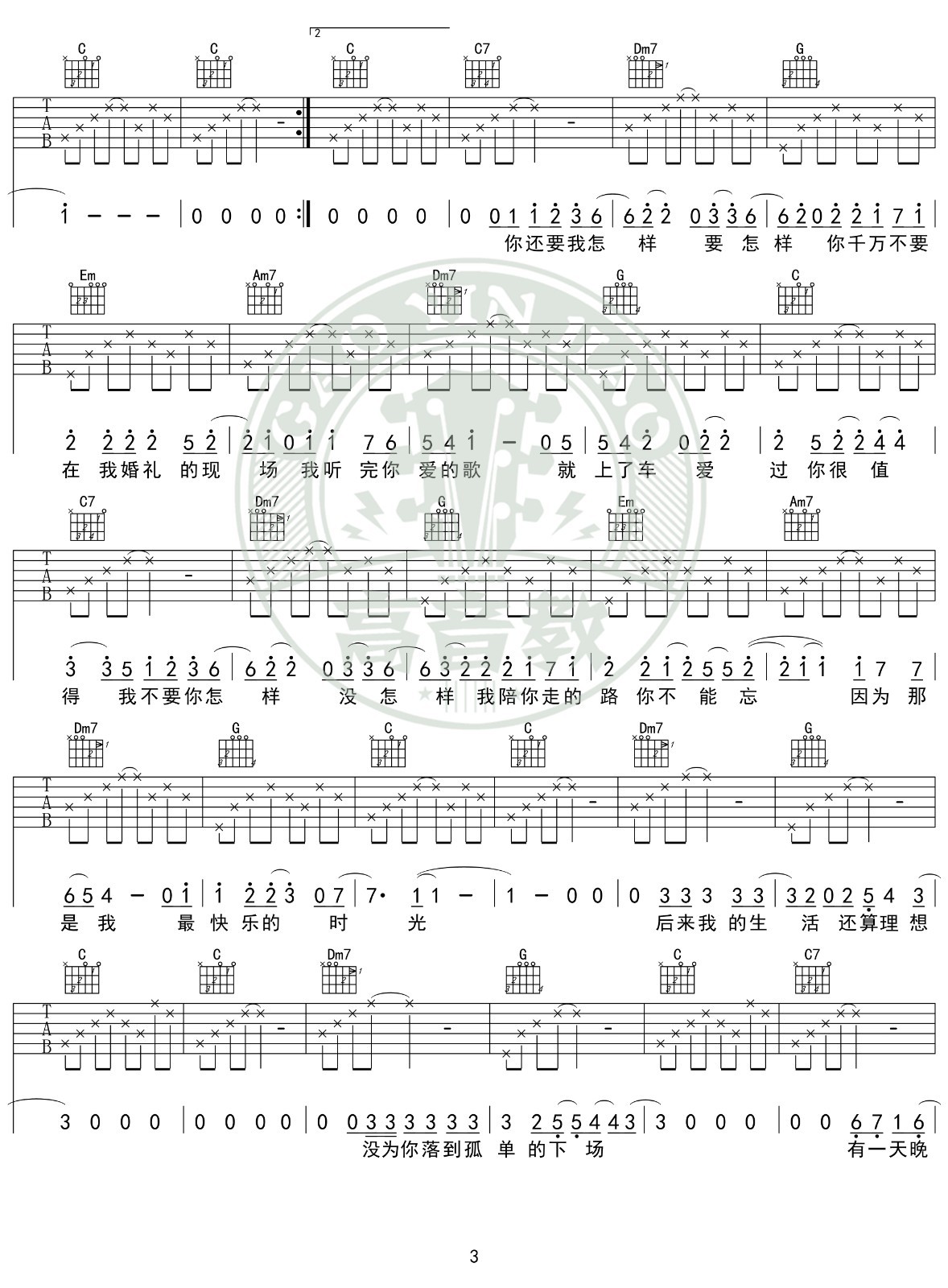你还要我怎样吉他谱C调入门版第(3)页