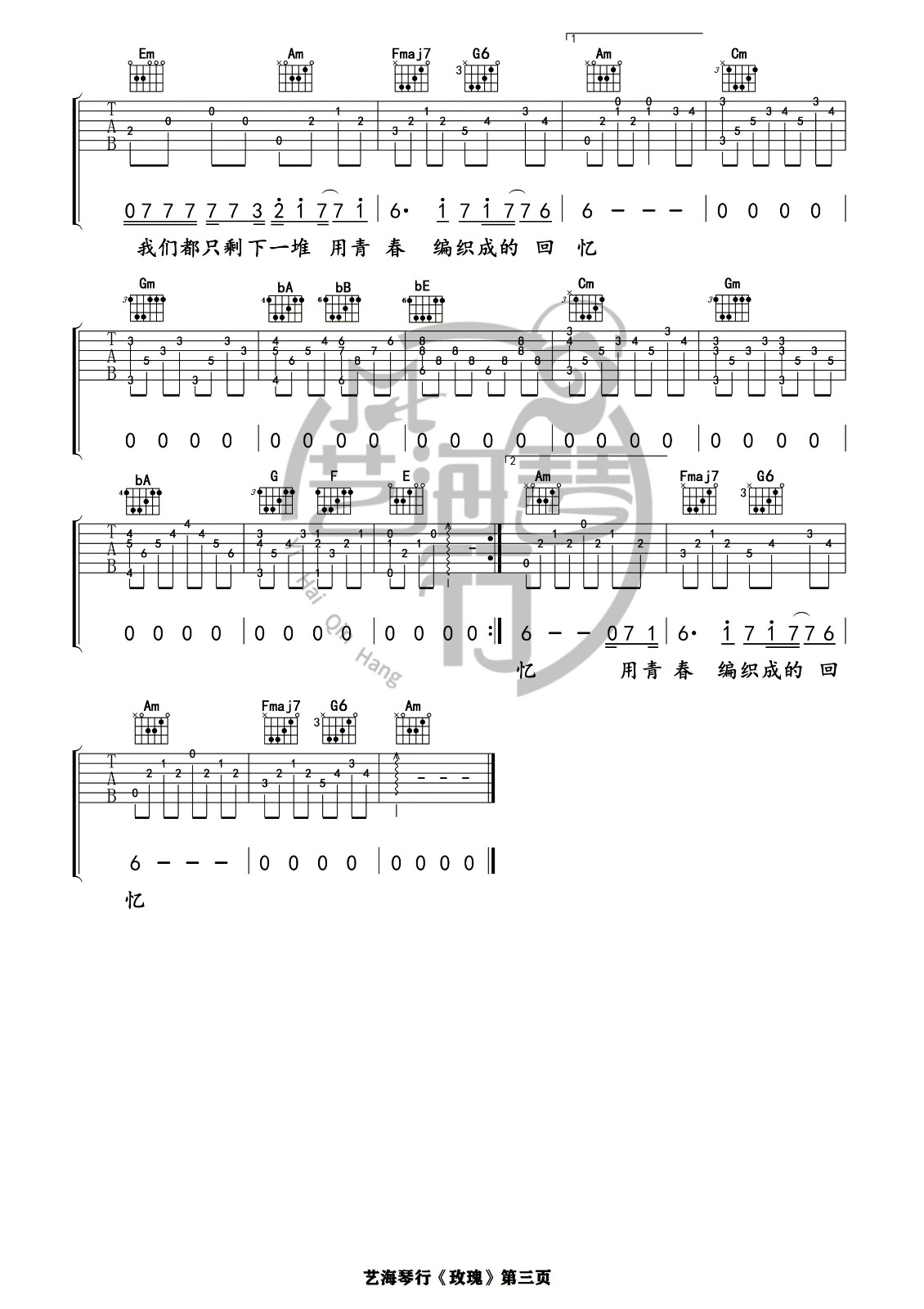 玫瑰吉他谱吉他弹唱视频演示第(3)页