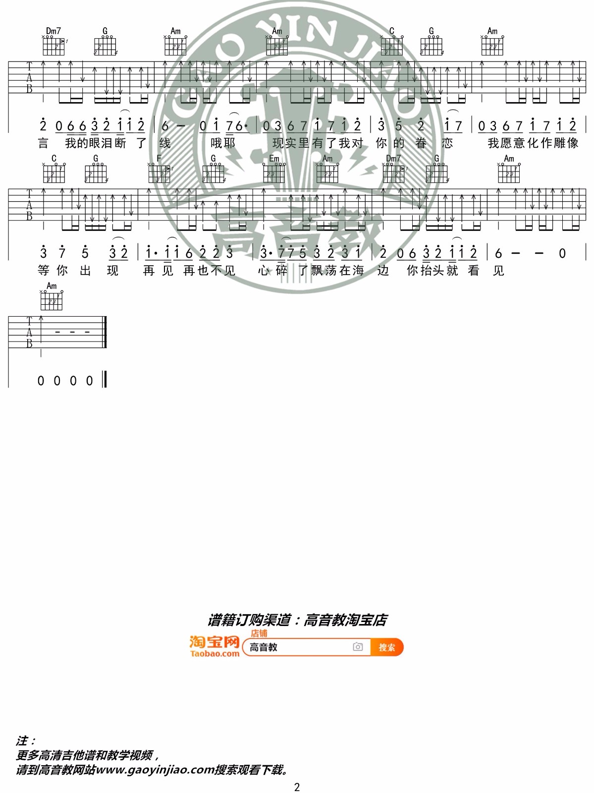 美人鱼吉他谱第(2)页