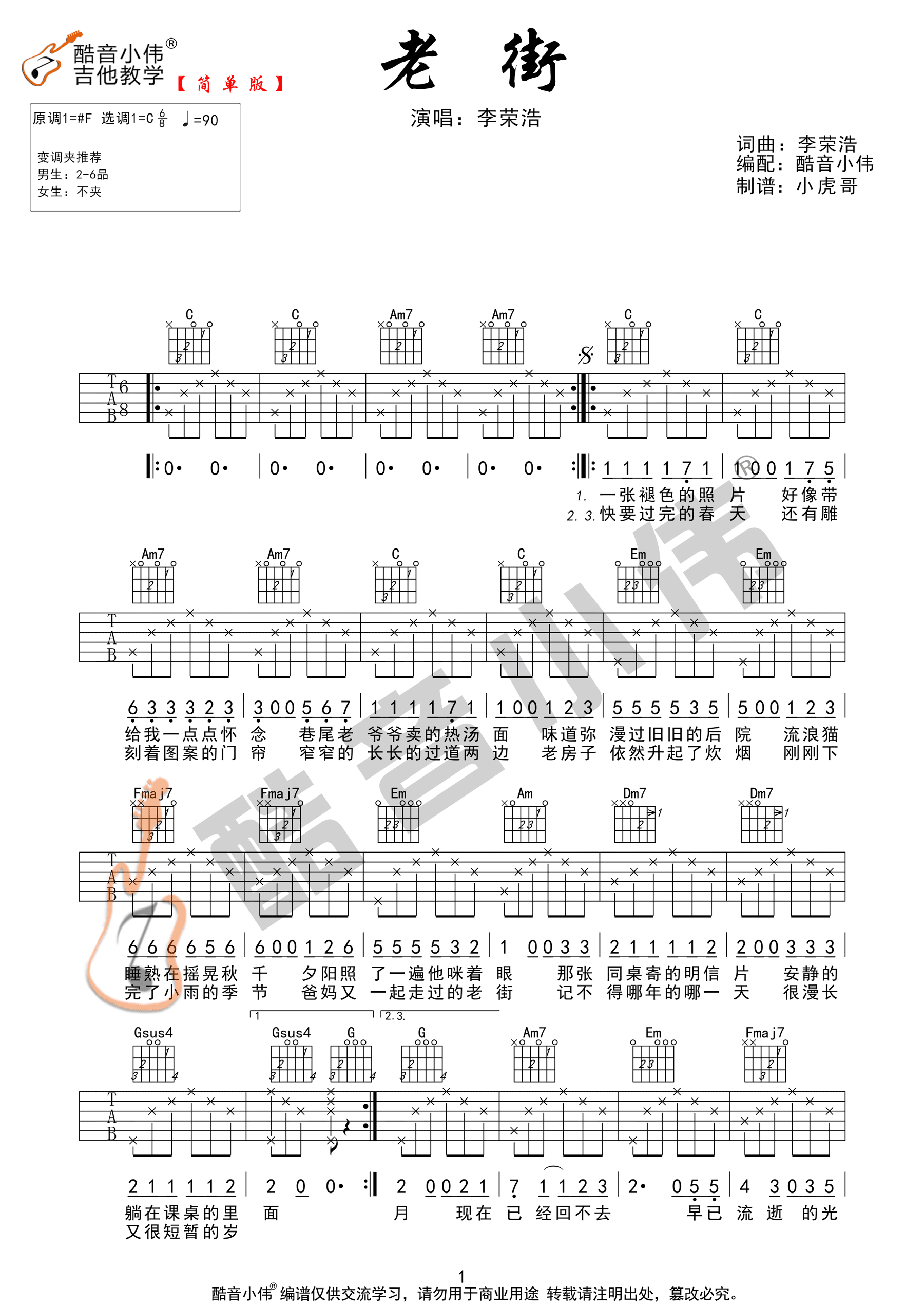 老街吉他谱C调简单版第(1)页