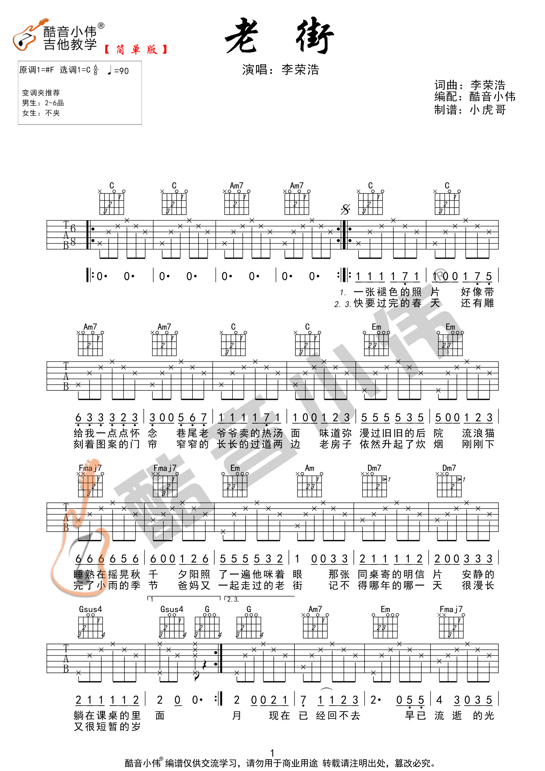 《老街吉他谱》_李荣浩_-G调六线谱完整版_G调_吉他图片谱3张 | 吉他谱大全